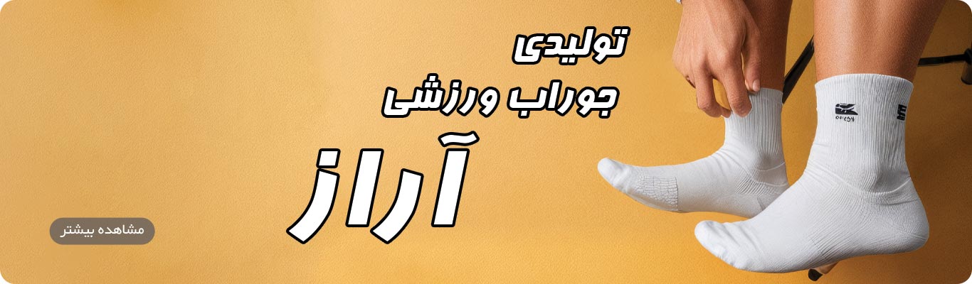آراز اسپرت